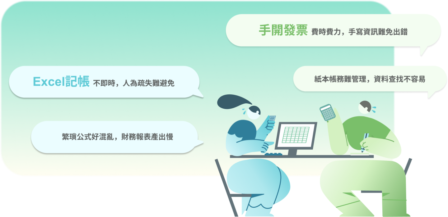人工記帳困難